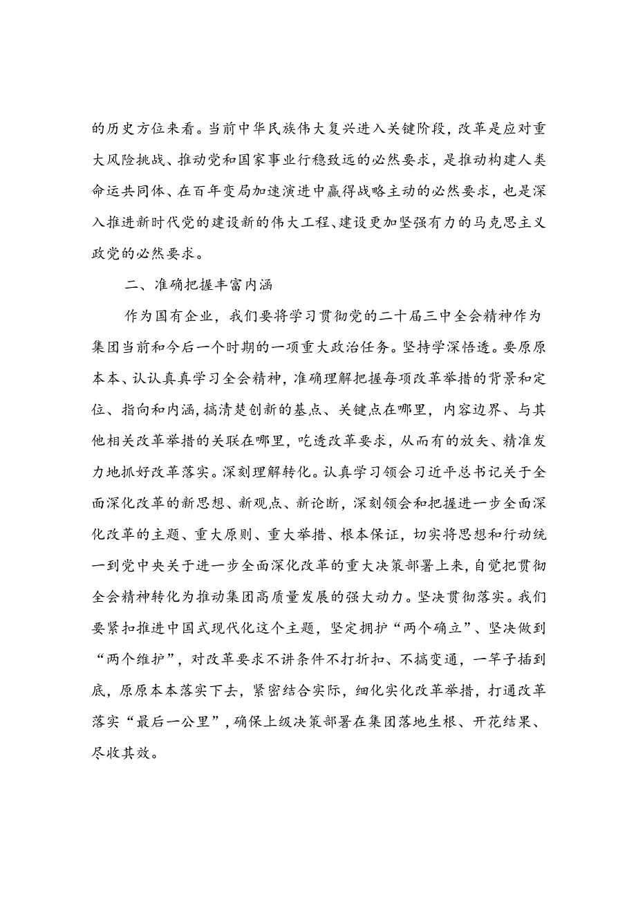 集团公司国企党员干部参加党的二十三中全会精神专题学习班研讨发言.docx_第2页