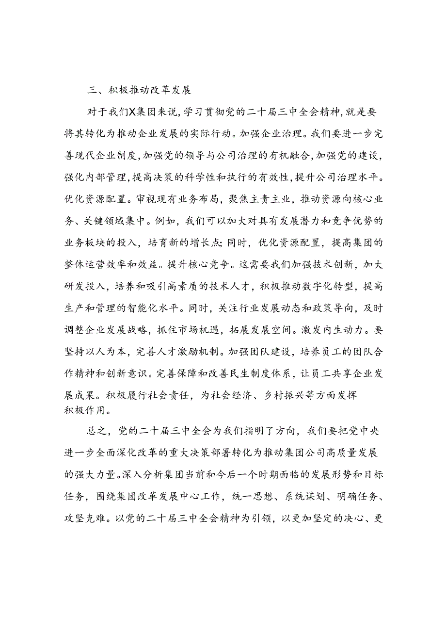 集团公司国企党员干部参加党的二十三中全会精神专题学习班研讨发言.docx_第3页