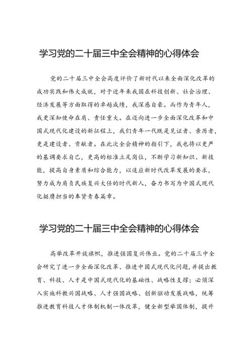 二十三中全会精神的学习感悟优秀模板二十七篇.docx