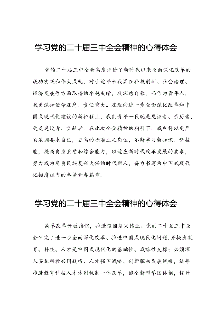 二十三中全会精神的学习感悟优秀模板二十七篇.docx_第1页