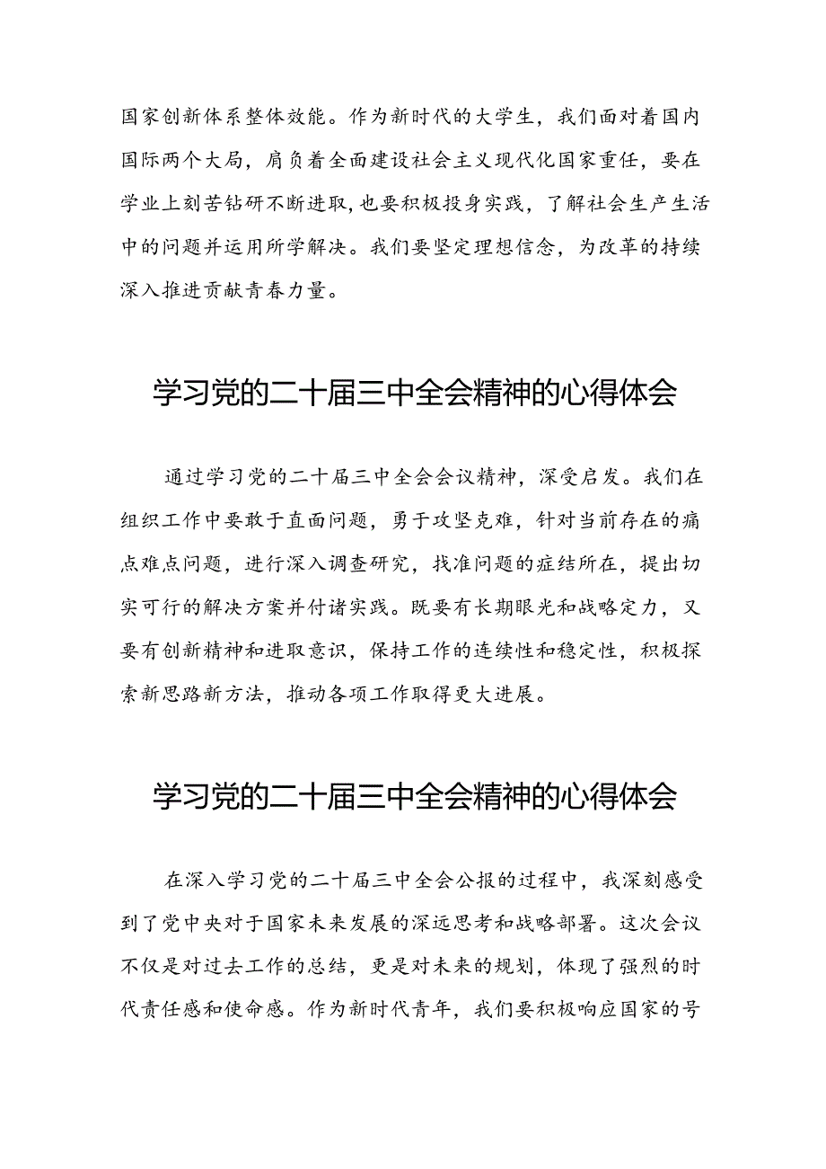 二十三中全会精神的学习感悟优秀模板二十七篇.docx_第2页