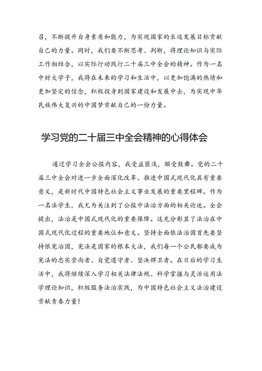 二十三中全会精神的学习感悟优秀模板二十七篇.docx_第3页