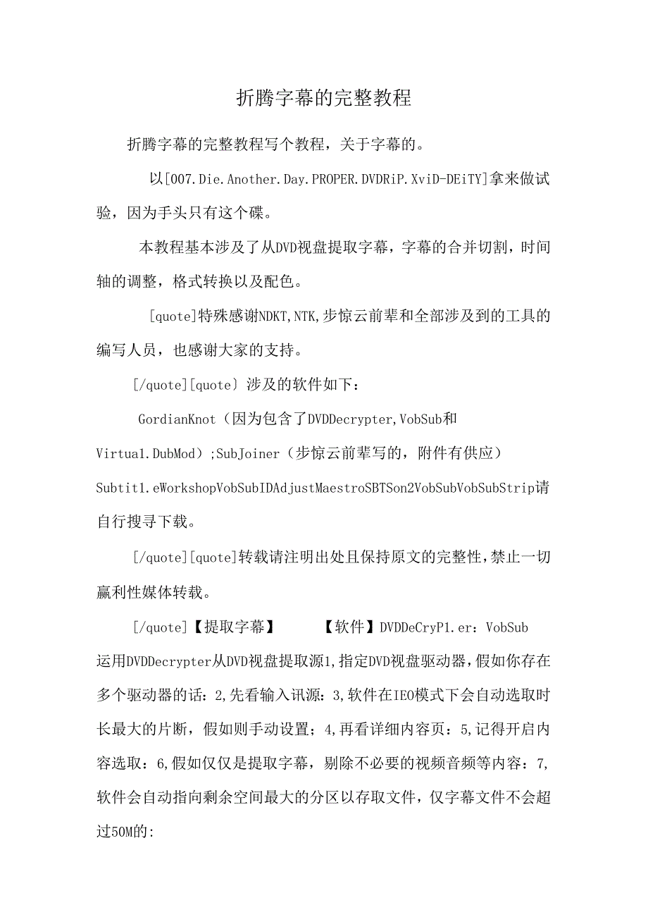 折腾字幕的完整教程0.docx_第1页