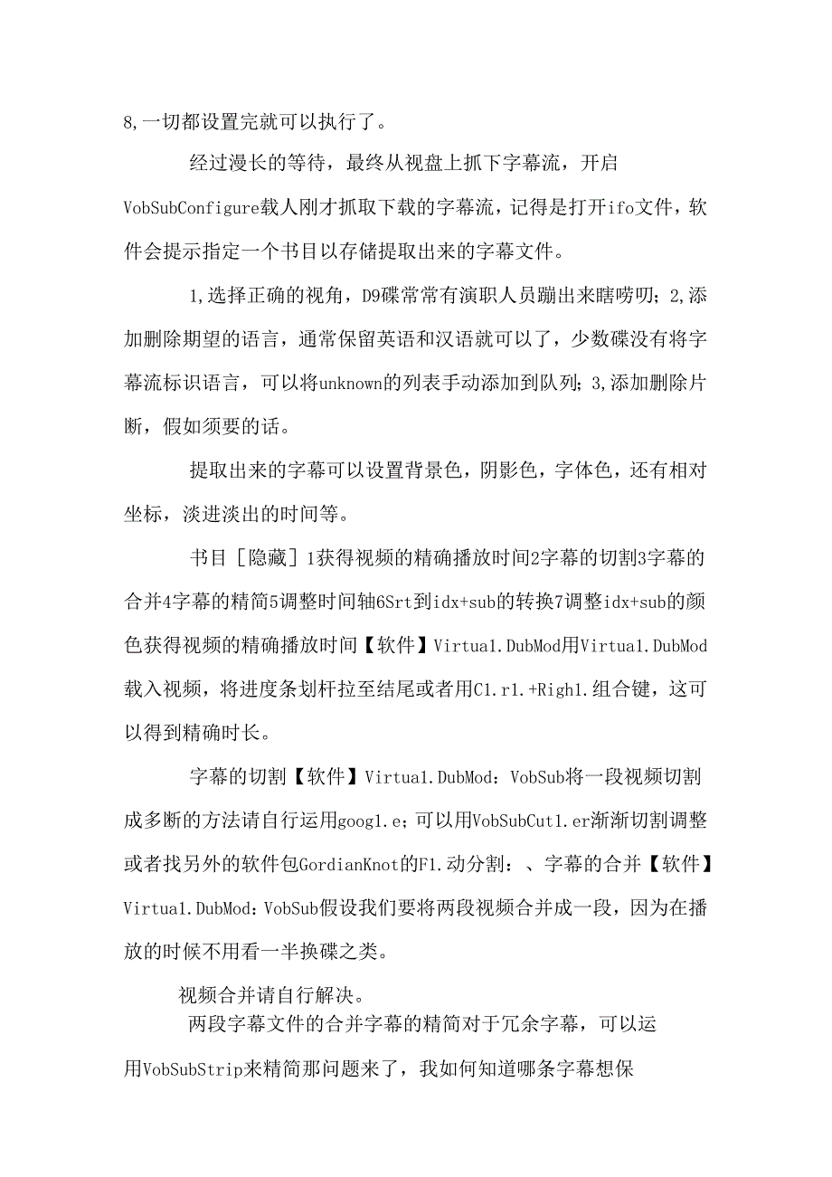 折腾字幕的完整教程0.docx_第2页