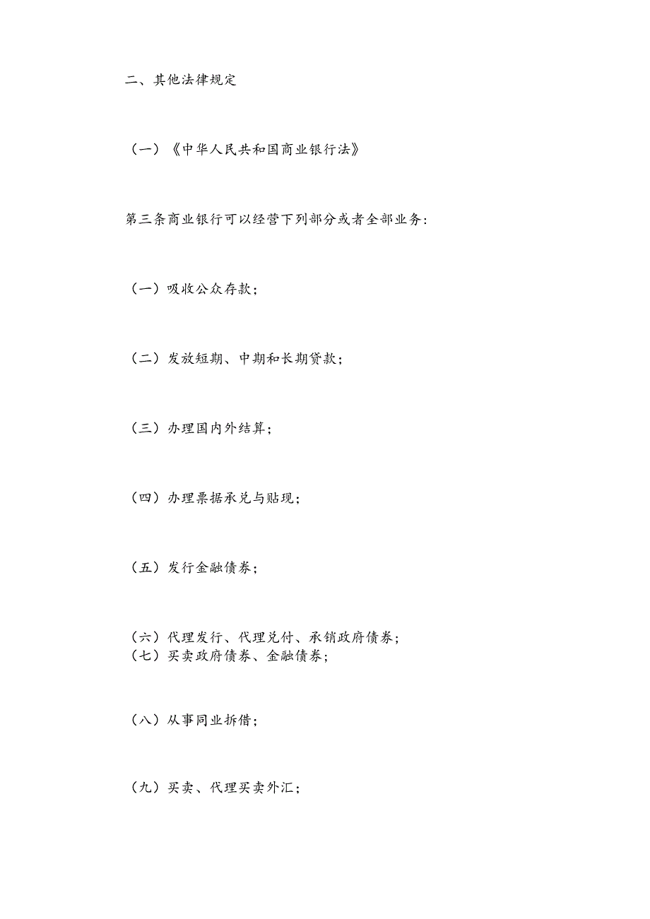 非法集资类犯罪法律法规及司法解释.docx_第3页