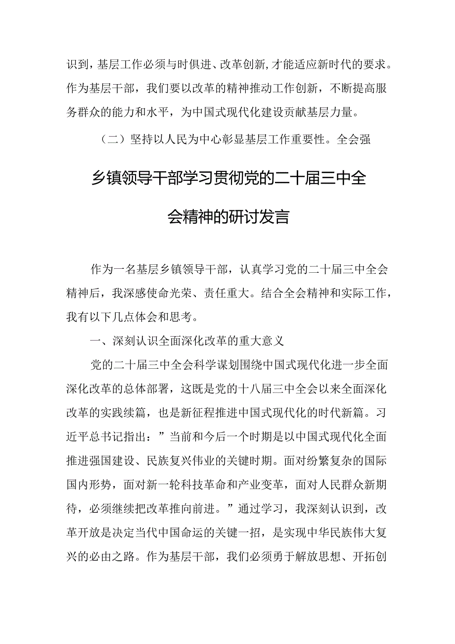 乡镇领导干部学习贯彻二十三中全会精神研讨发言18篇.docx_第2页