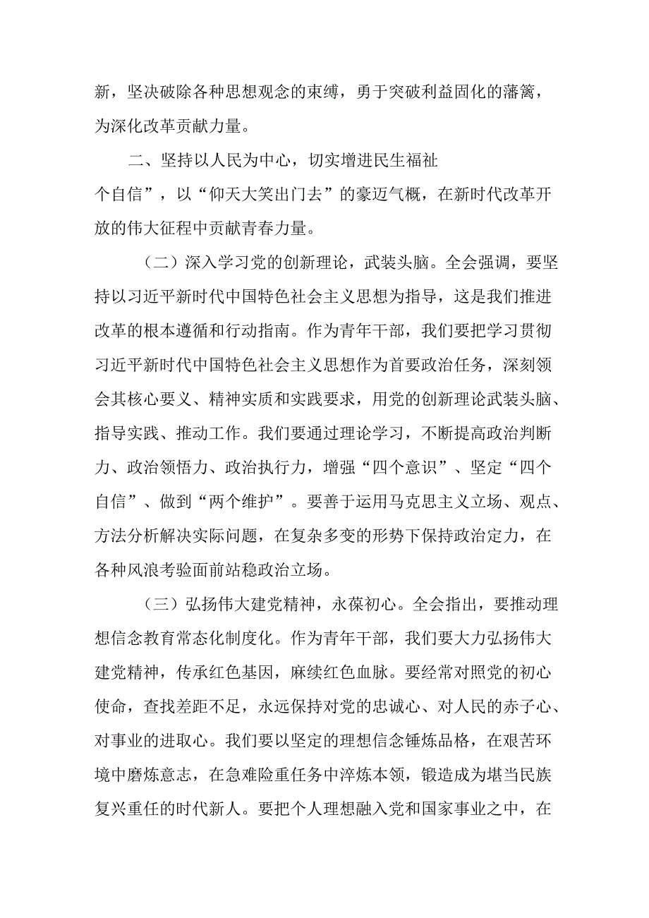 乡镇领导干部学习贯彻二十三中全会精神研讨发言18篇.docx_第3页