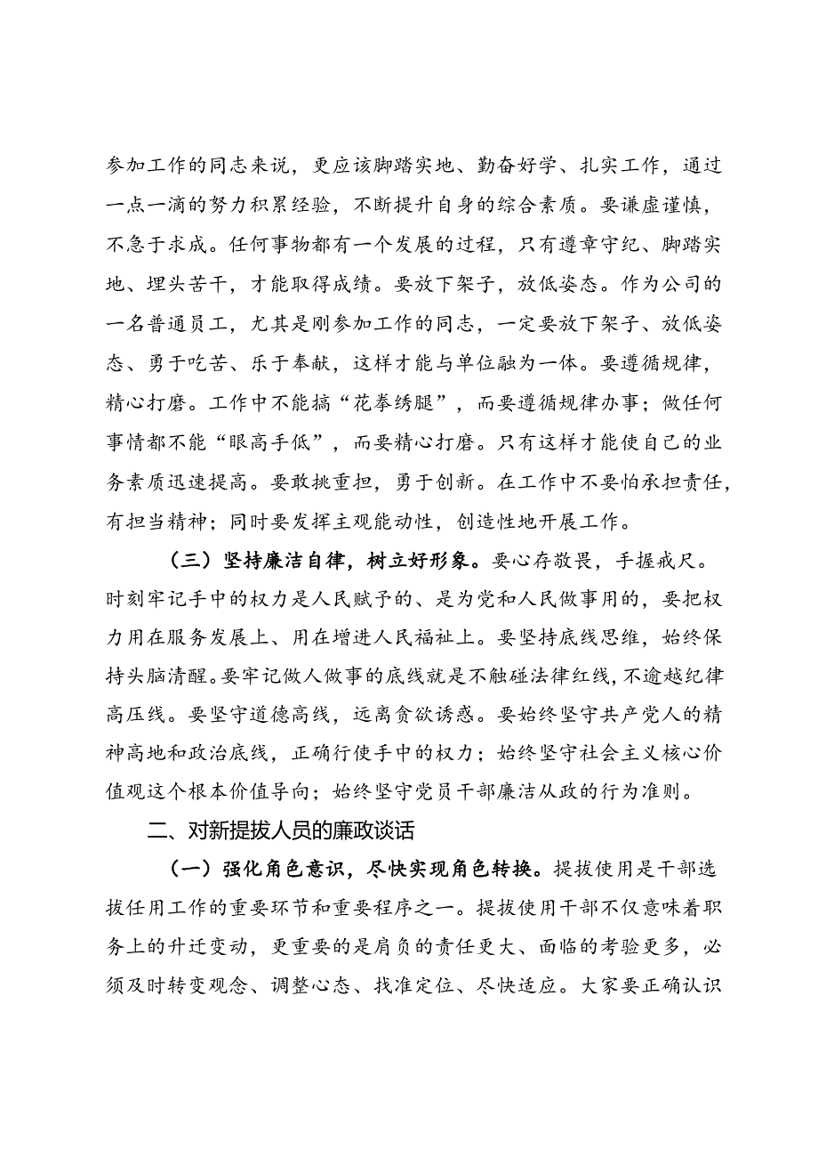 新入职、新提拔、岗位调整人员廉政谈话.docx_第2页