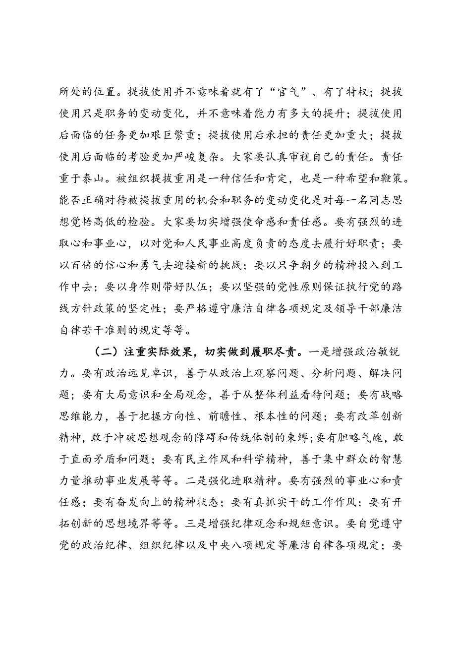 新入职、新提拔、岗位调整人员廉政谈话.docx_第3页