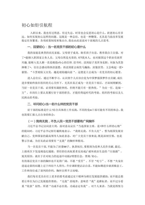 初心如炬引航程.docx