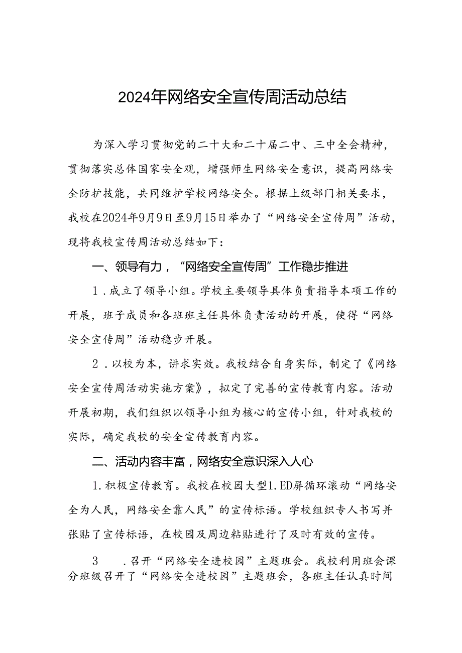 2024年网络安全宣传周活动总结3篇.docx_第1页