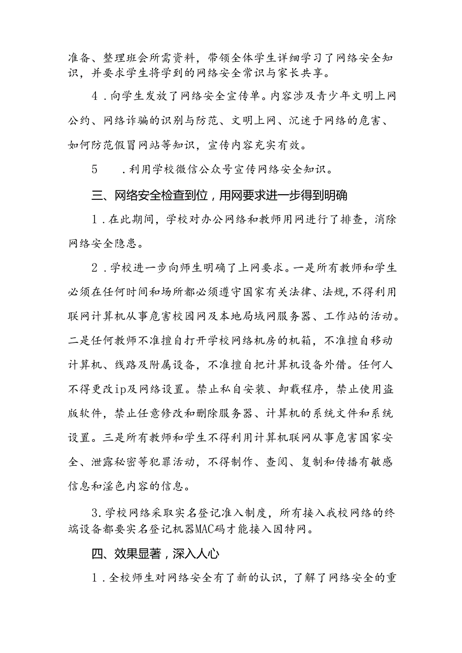 2024年网络安全宣传周活动总结3篇.docx_第2页