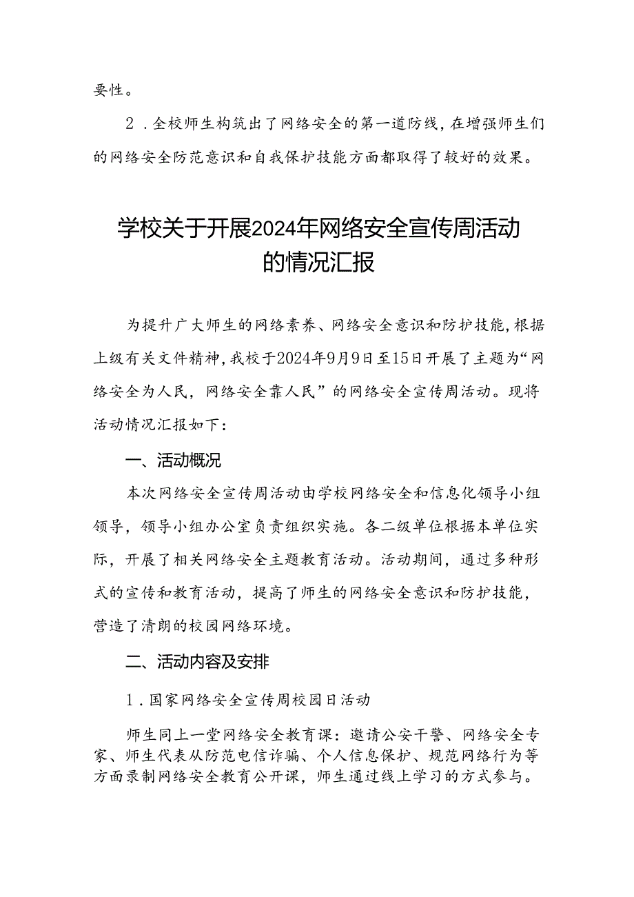 2024年网络安全宣传周活动总结3篇.docx_第3页