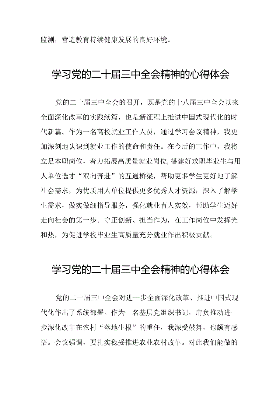 精品2024年学习党的二十三中全会精神的心得体会33篇.docx_第2页