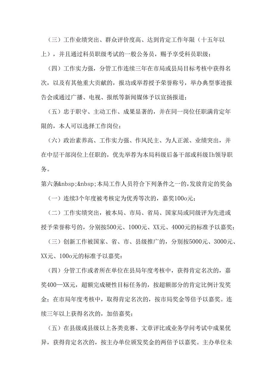 工商行政管理局激励暂行办法.docx_第2页