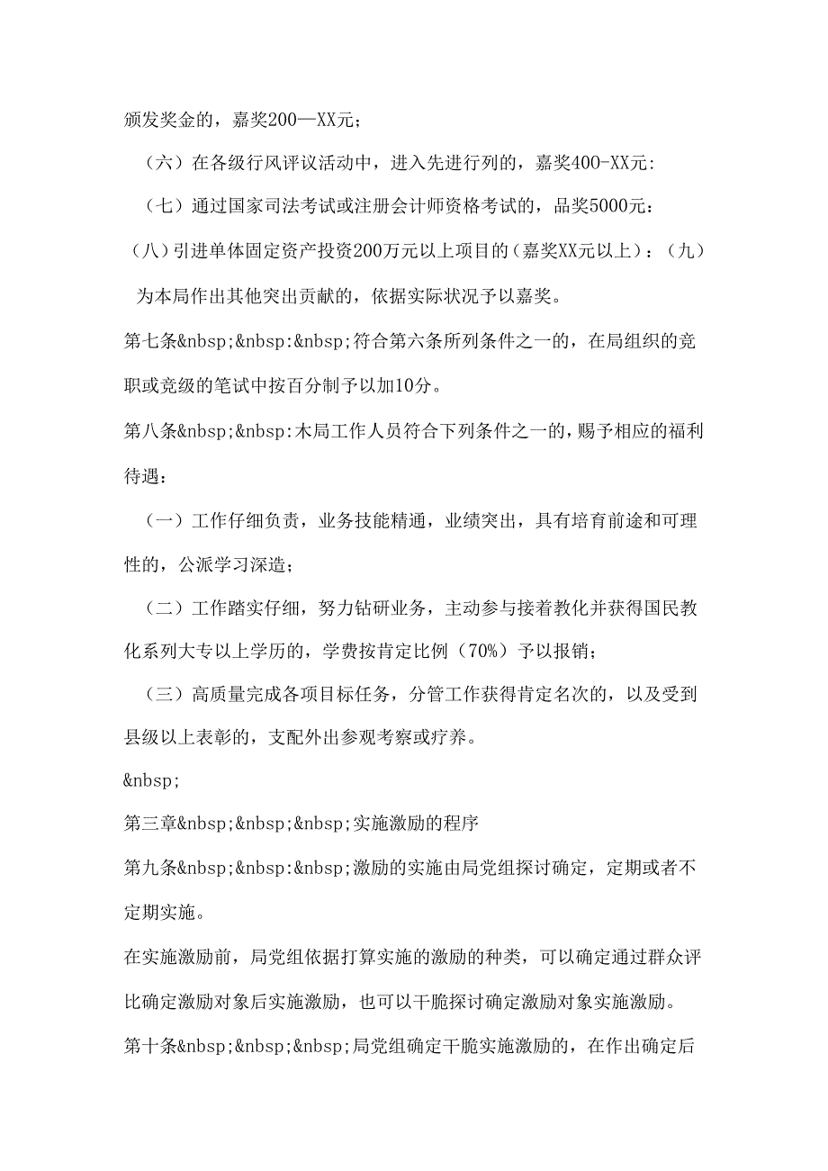 工商行政管理局激励暂行办法.docx_第3页