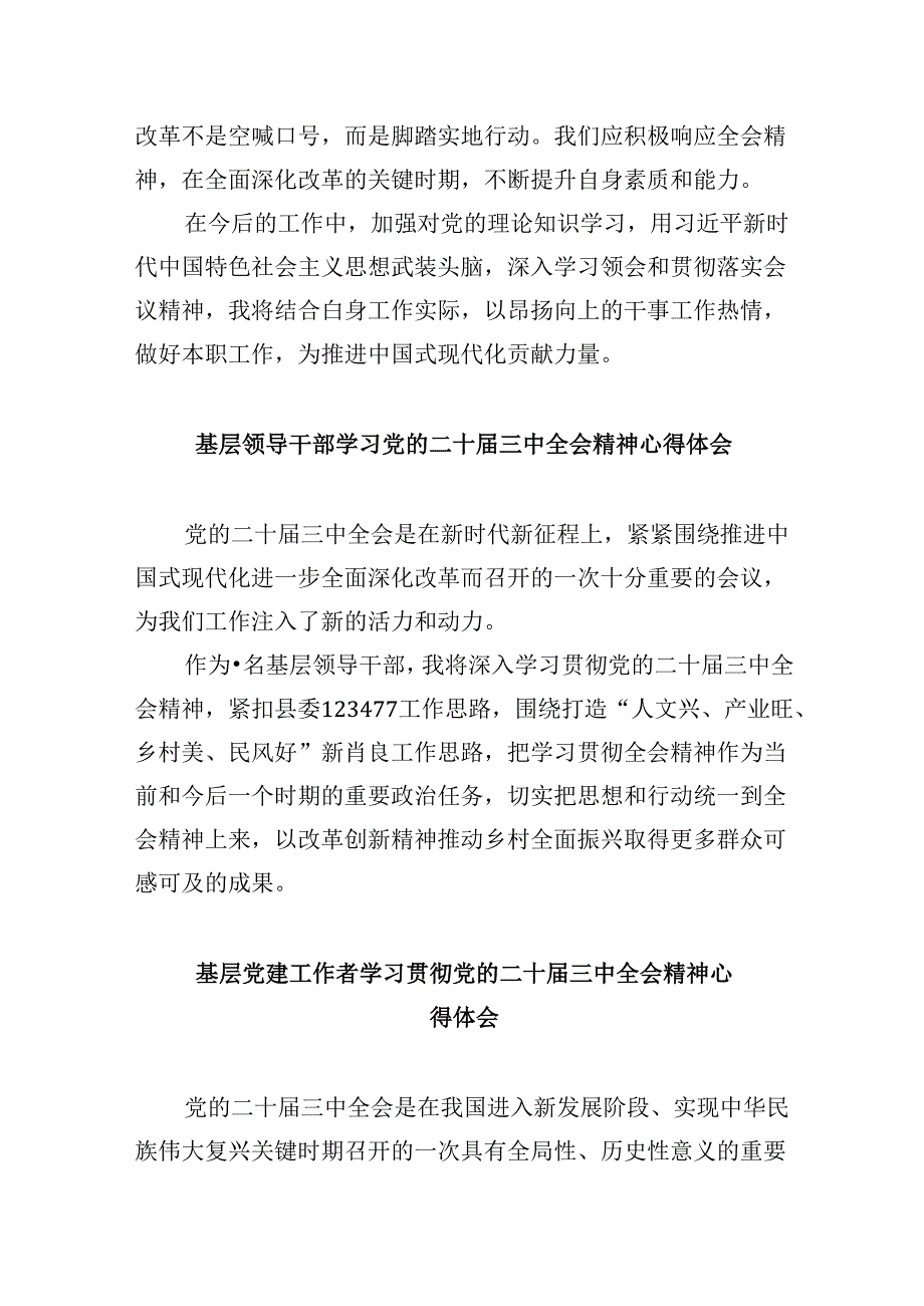 基层工作者学习贯彻党的二十三中全会精神心得体会8篇（最新版）.docx_第2页