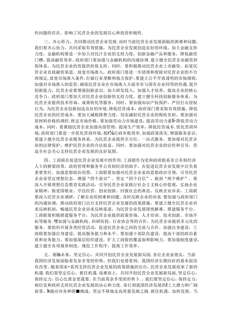 在民营企业发展座谈会上的讲话.docx_第2页