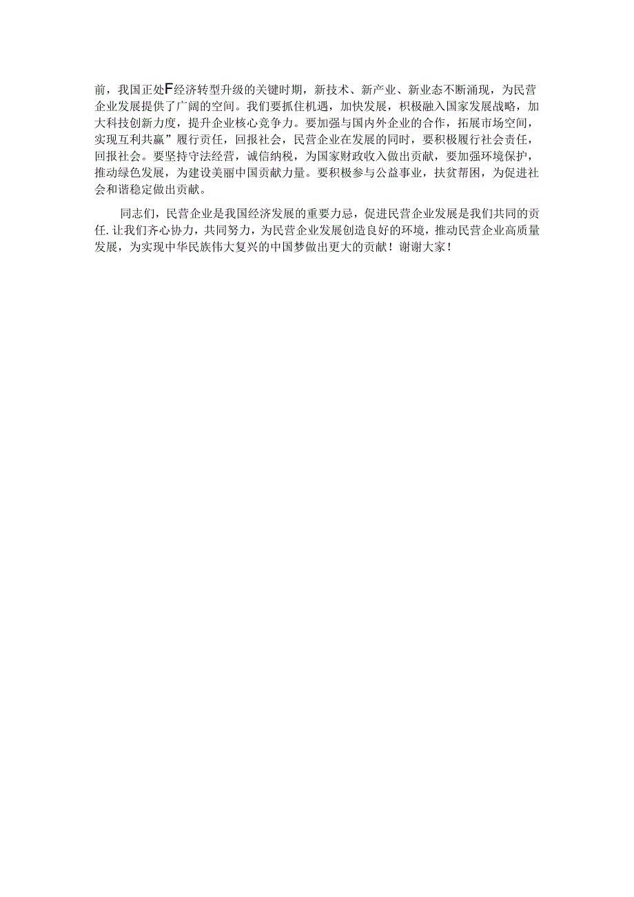 在民营企业发展座谈会上的讲话.docx_第3页