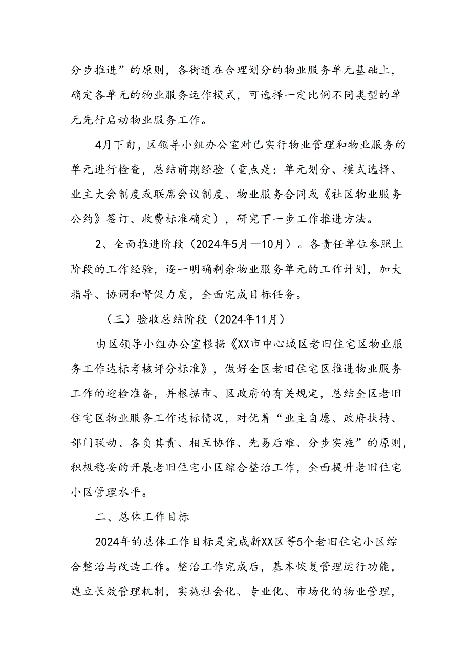 开发区2024年城区旧城改造工作方案 合计5份.docx_第3页