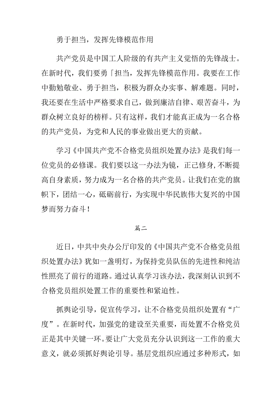 关于开展学习2024年中国共产党不合格党员组织处置办法的交流发言材料及心得体会.docx_第3页