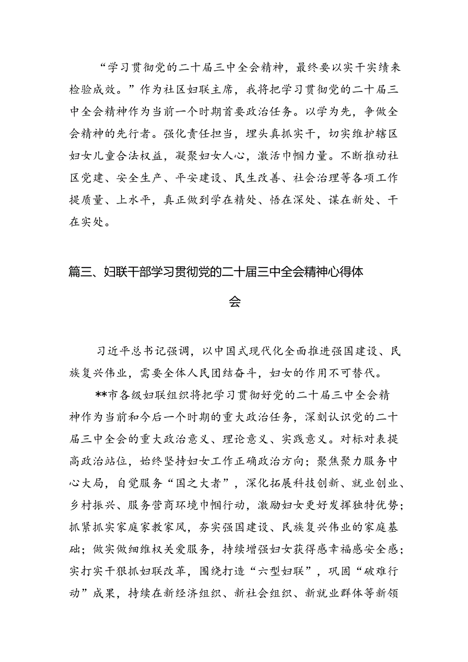 （10篇）妇联主席学习贯彻党的二十三中全会精神心得体会（精选）.docx_第3页