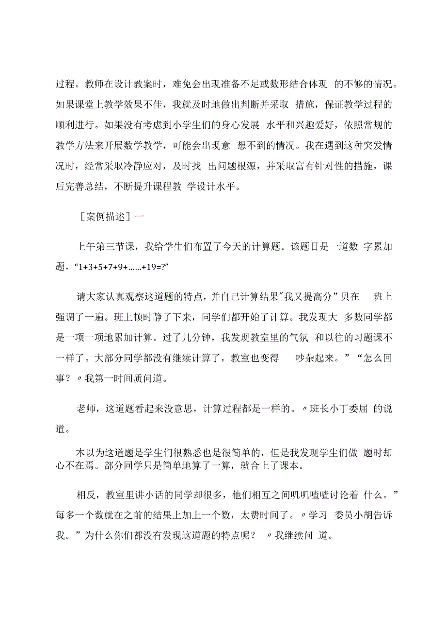计算中邂逅数形共舞思维开花 论文.docx_第2页