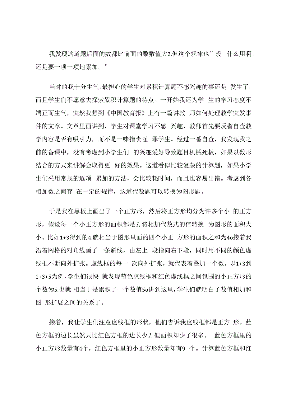 计算中邂逅数形共舞思维开花 论文.docx_第3页