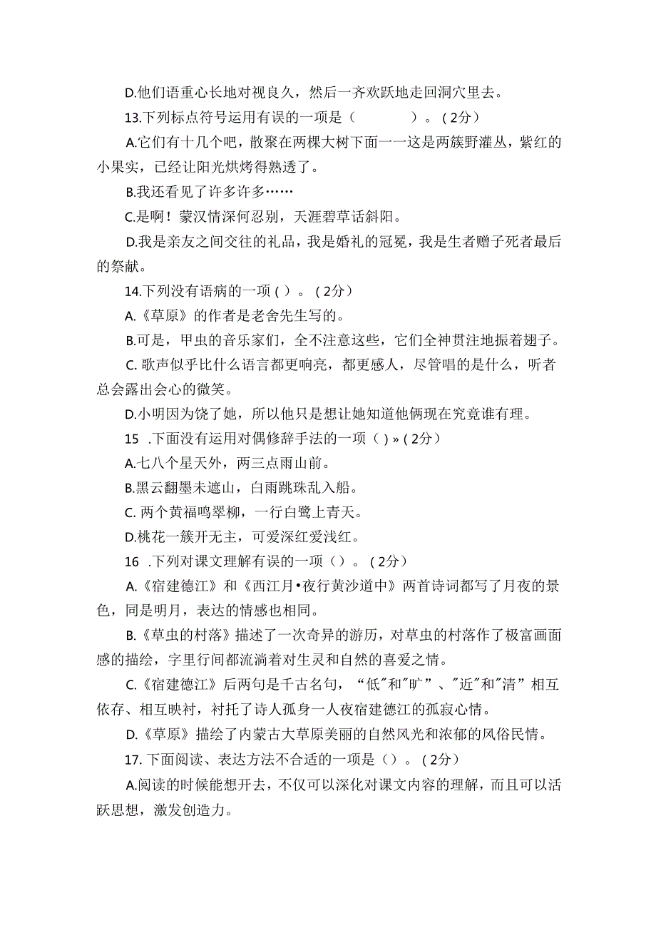 24新教材6语上册第一单元检测 含答案.docx_第2页
