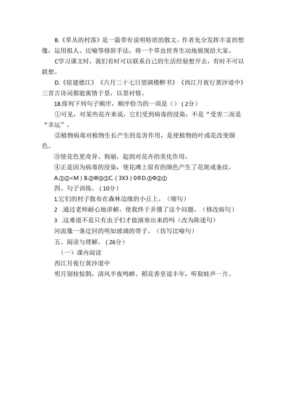 24新教材6语上册第一单元检测 含答案.docx_第3页