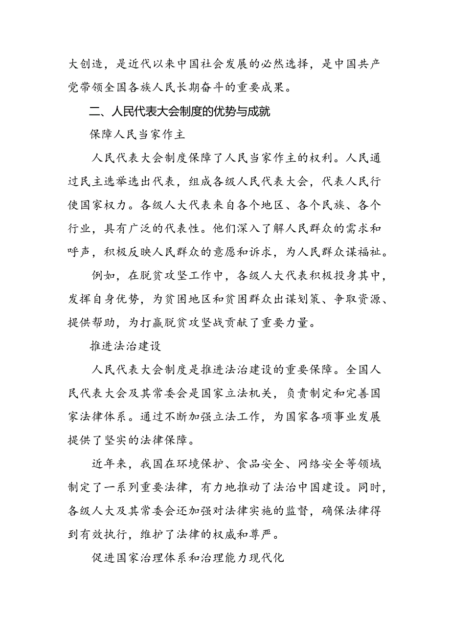 共八篇2024年专题学习庆祝全国人民代表大会成立70周年大会的交流发言稿.docx_第2页