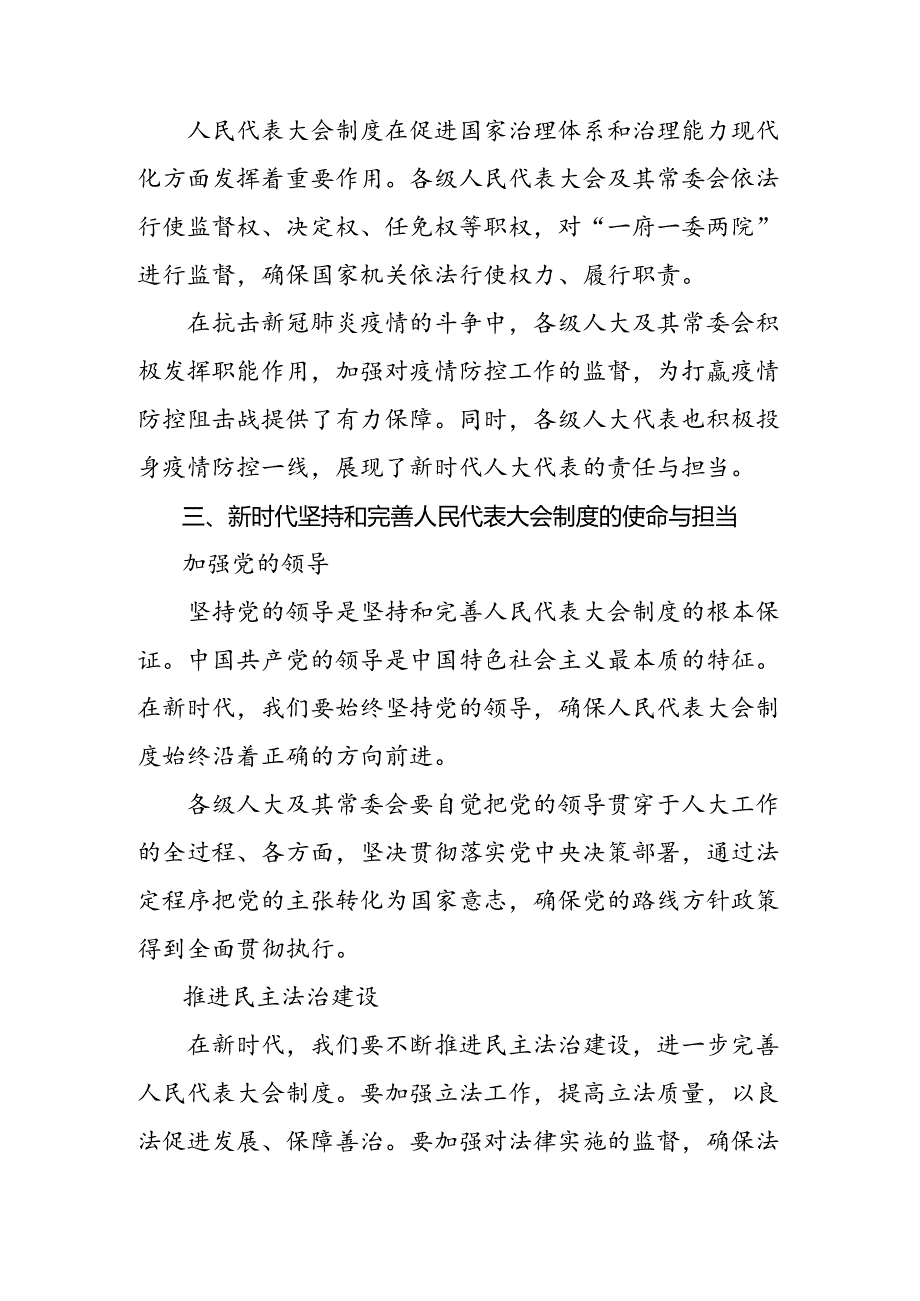 共八篇2024年专题学习庆祝全国人民代表大会成立70周年大会的交流发言稿.docx_第3页