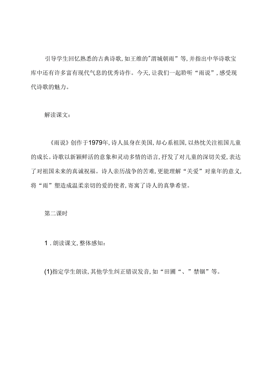《雨说》教学设计.docx_第2页