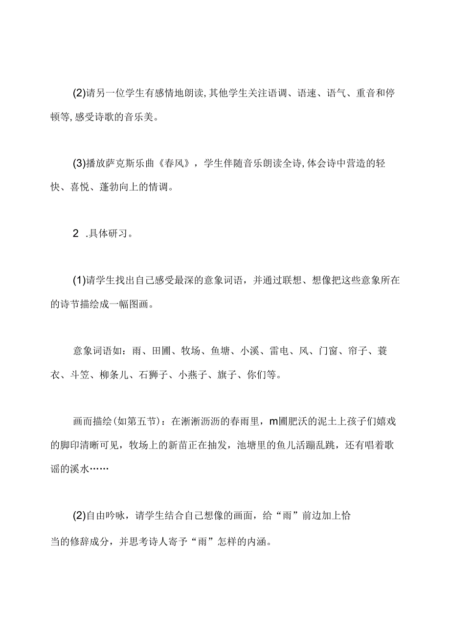 《雨说》教学设计.docx_第3页