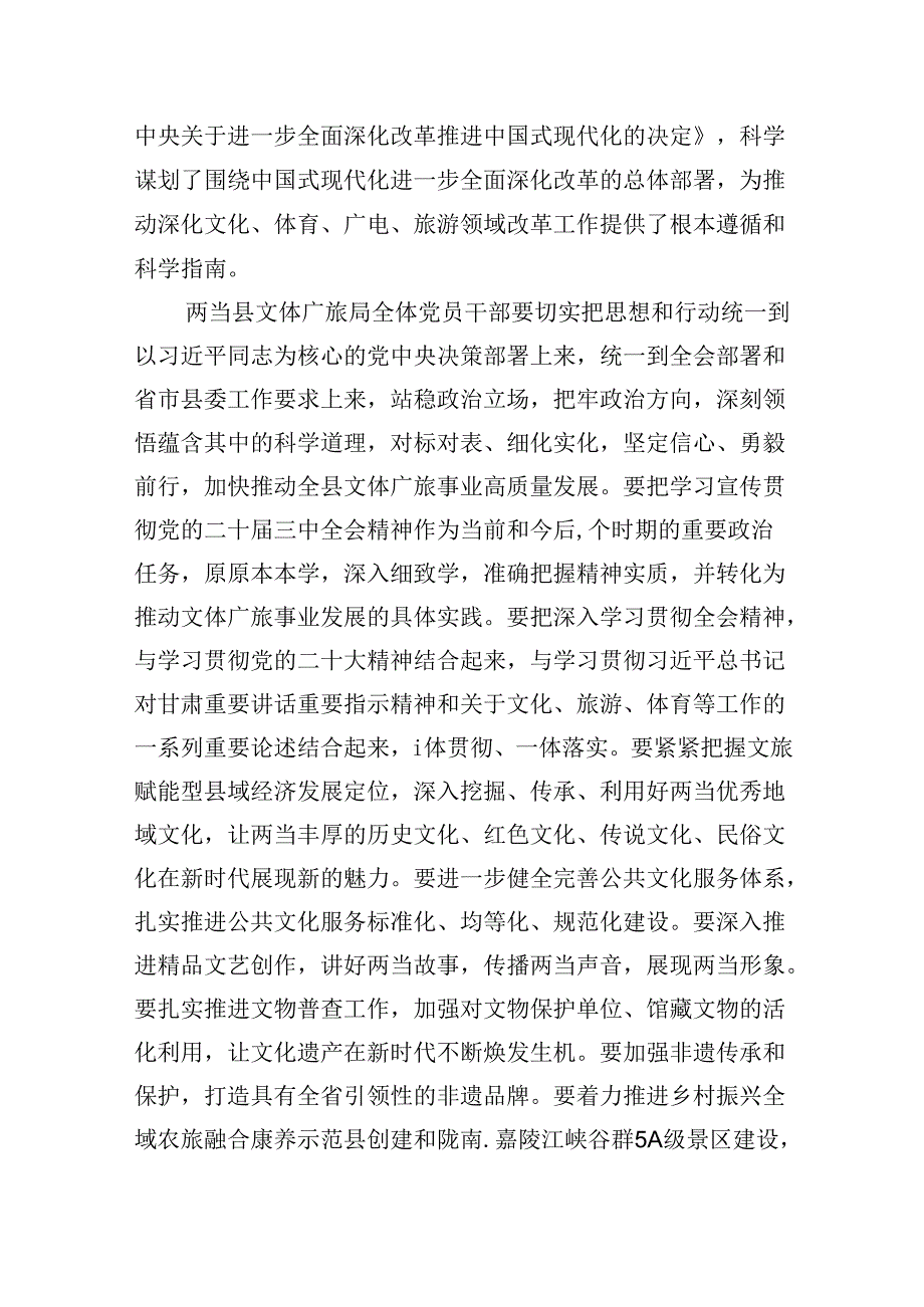 （11篇）文联工作者学习贯彻党的二十三中全会精神心得体会（精选）.docx_第2页