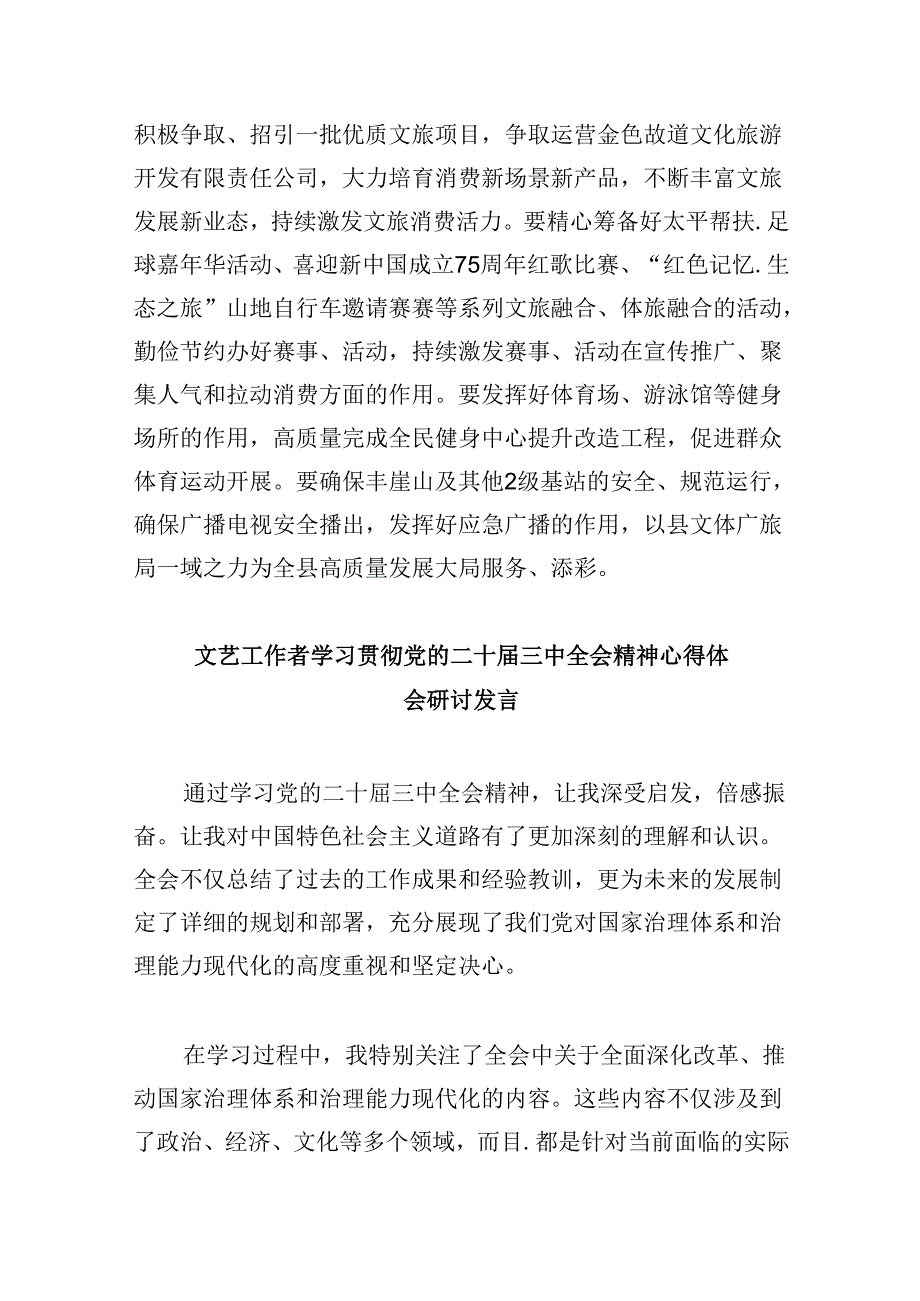 （11篇）文联工作者学习贯彻党的二十三中全会精神心得体会（精选）.docx_第3页