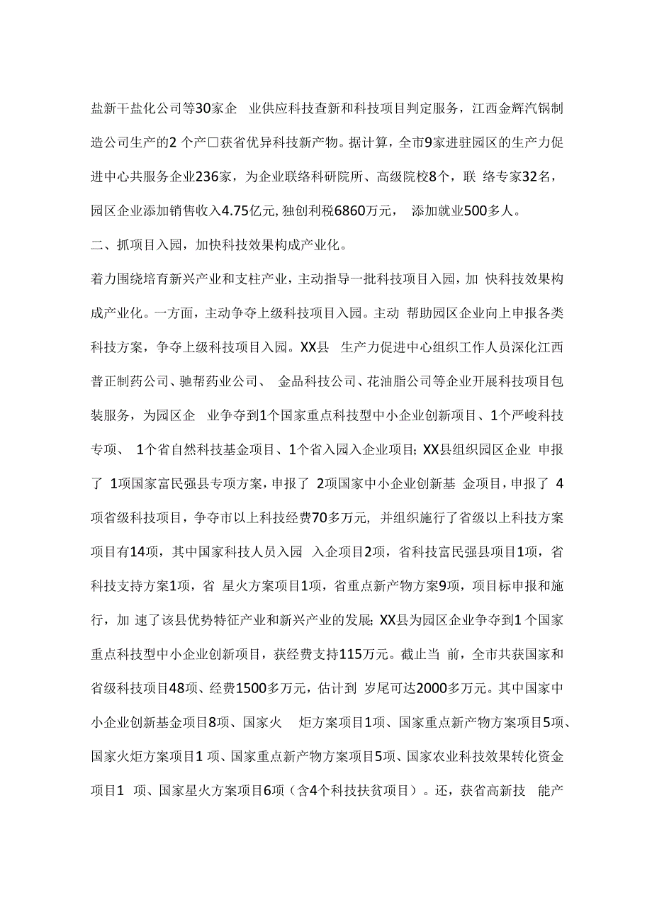 推进工业园区发展经验交流材料.docx_第2页