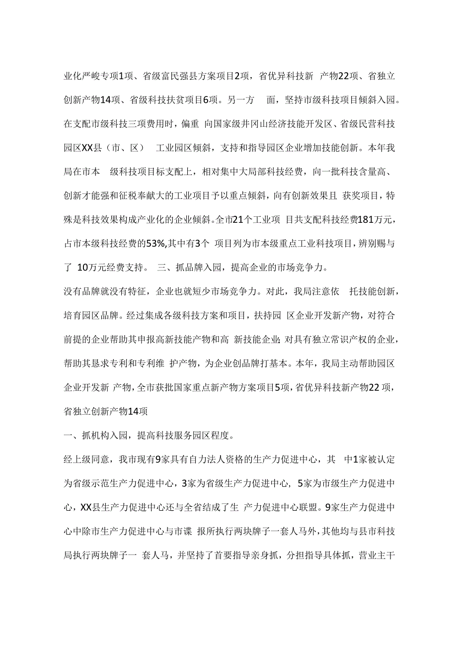 推进工业园区发展经验交流材料.docx_第3页