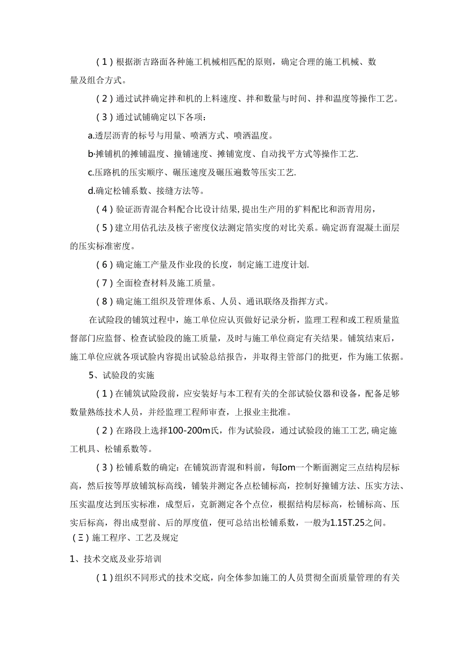沥青混凝土路面施工方案.docx_第2页