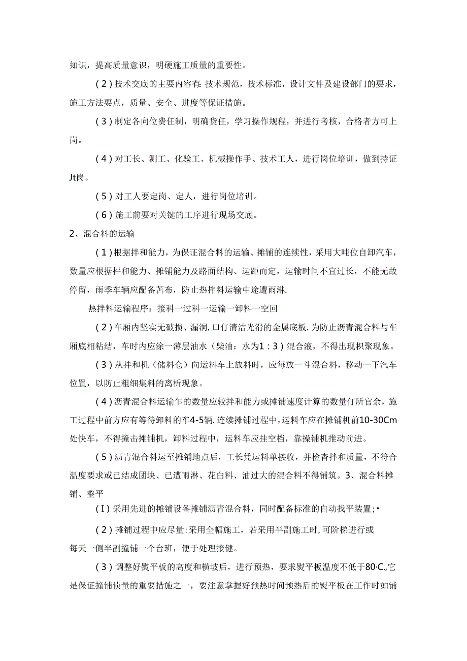 沥青混凝土路面施工方案.docx_第3页