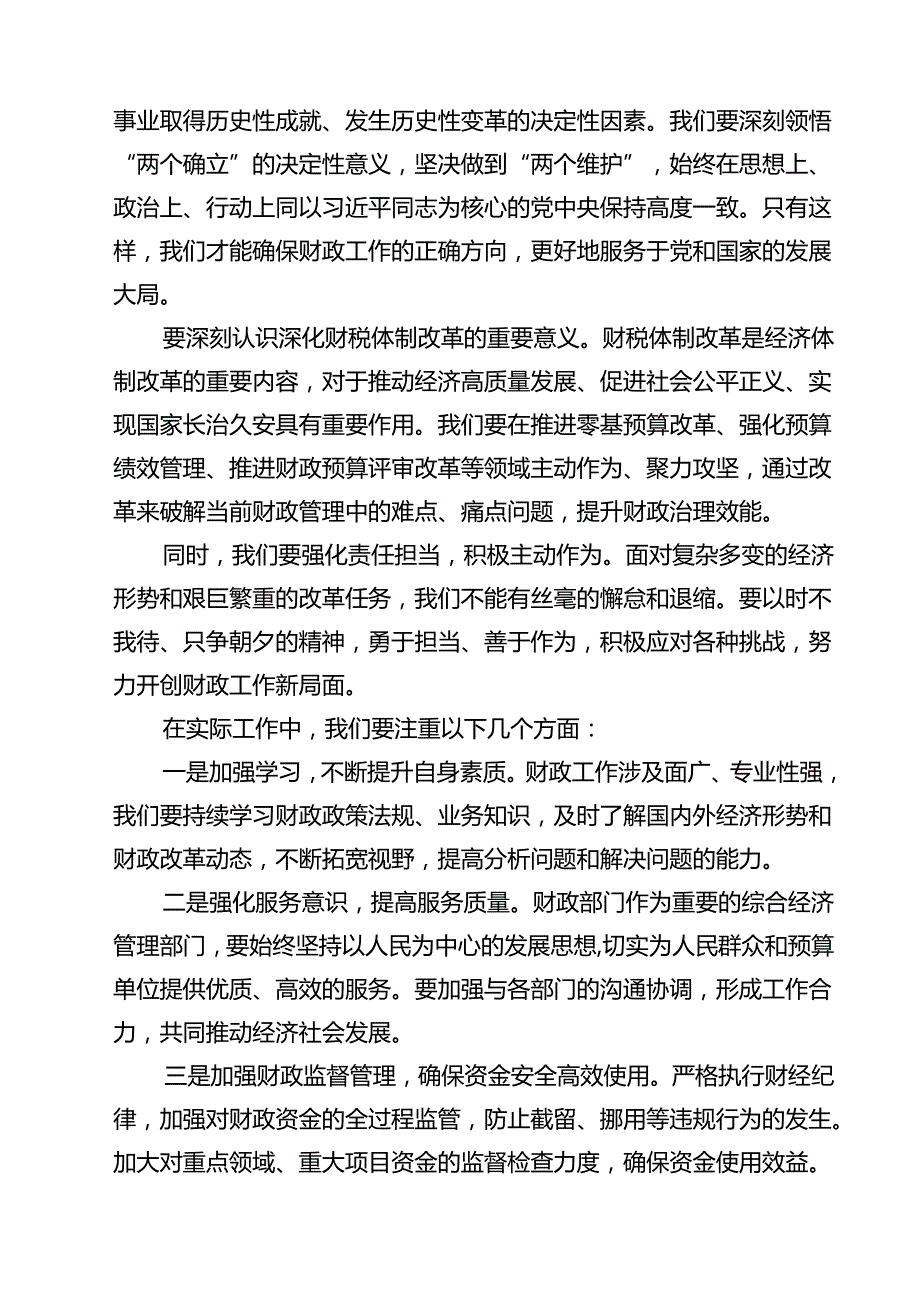 (三篇)财税系统学习二十三中全会精神宣讲稿（精选）.docx_第3页
