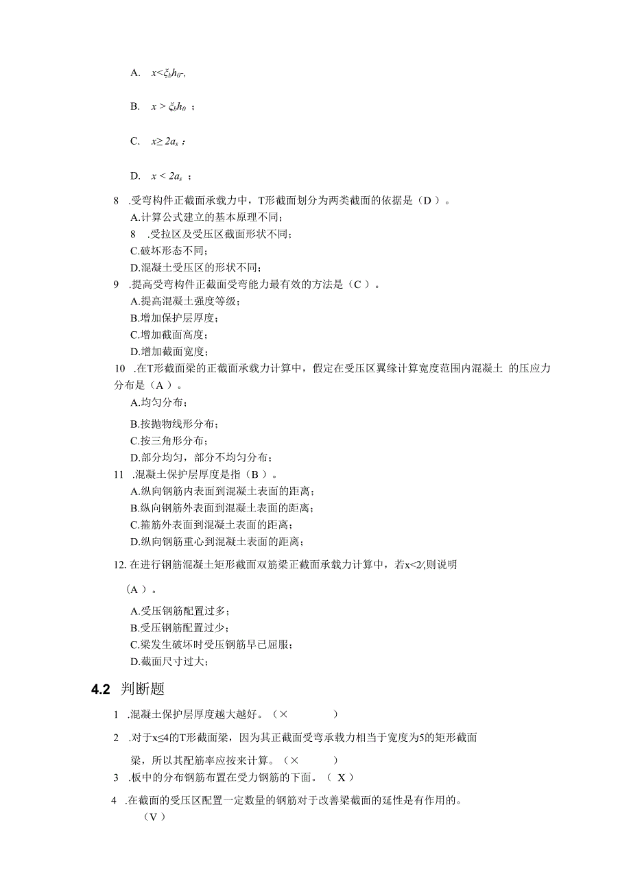 第4章受弯构件的正截面承载力习题答案(精).docx_第2页