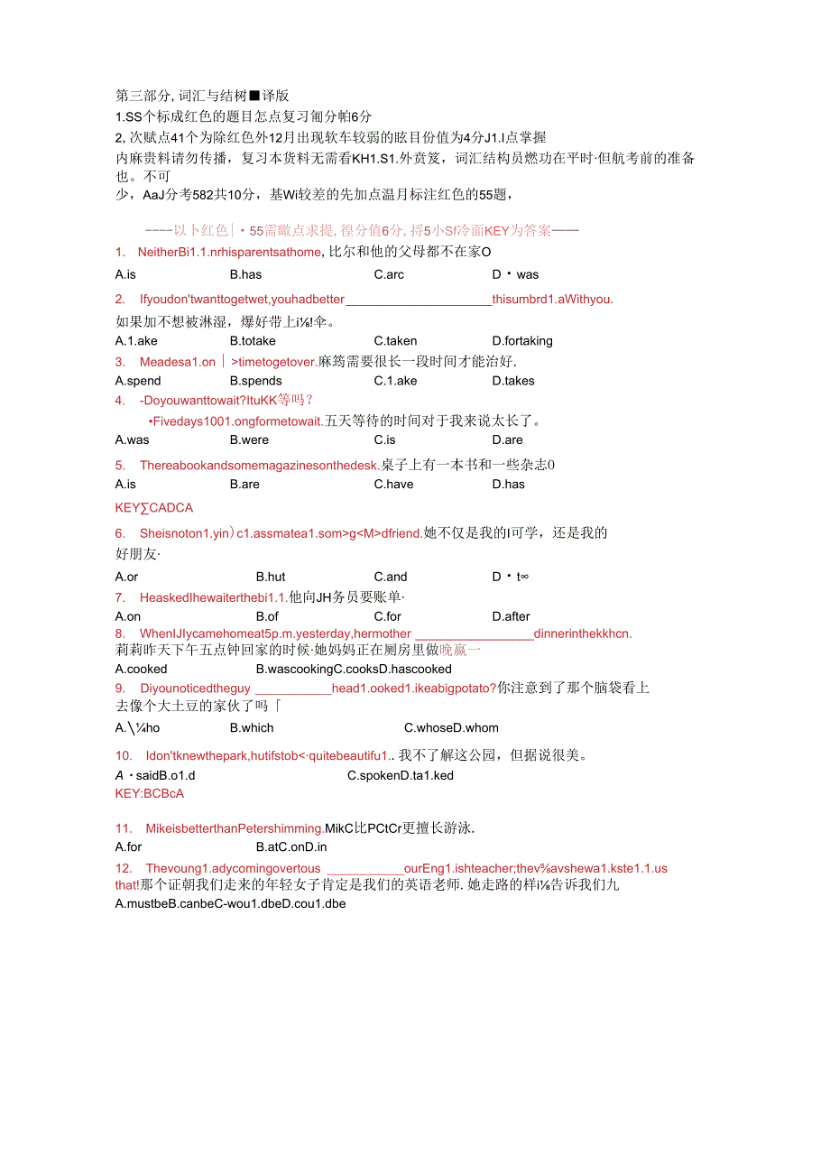 第三部分：词汇与结构翻译版测试.docx_第1页