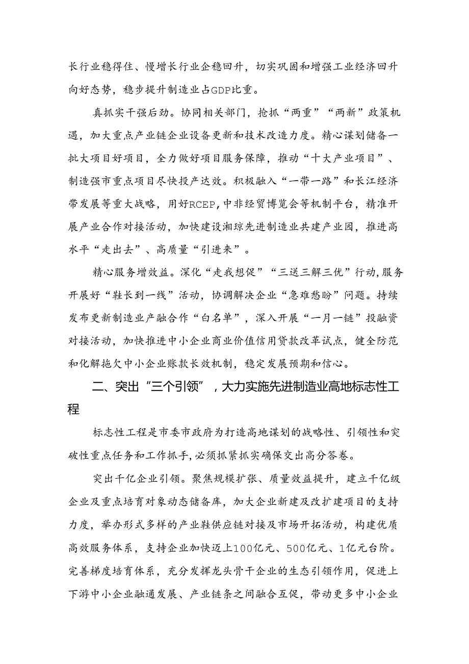 （7篇）2024年二十三中全会精神进一步推进全面深化改革的交流研讨发言提纲.docx_第2页