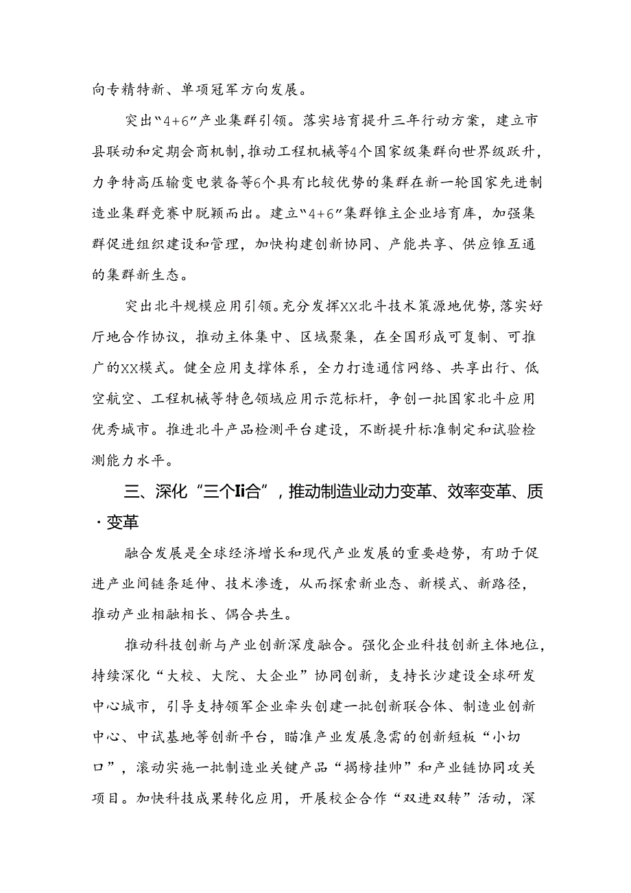 （7篇）2024年二十三中全会精神进一步推进全面深化改革的交流研讨发言提纲.docx_第3页