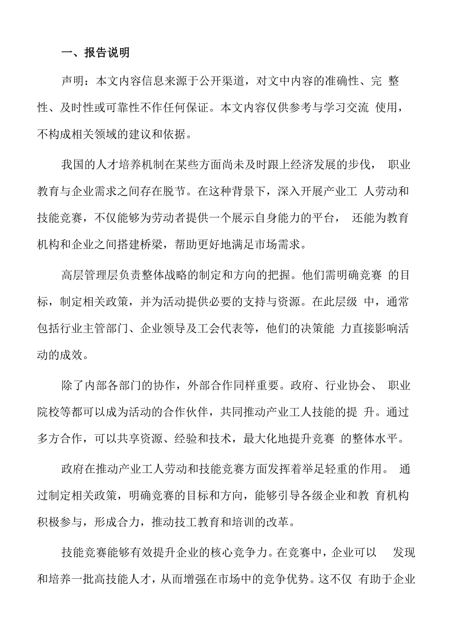 产业工人劳动和技能竞赛组织结构.docx_第2页