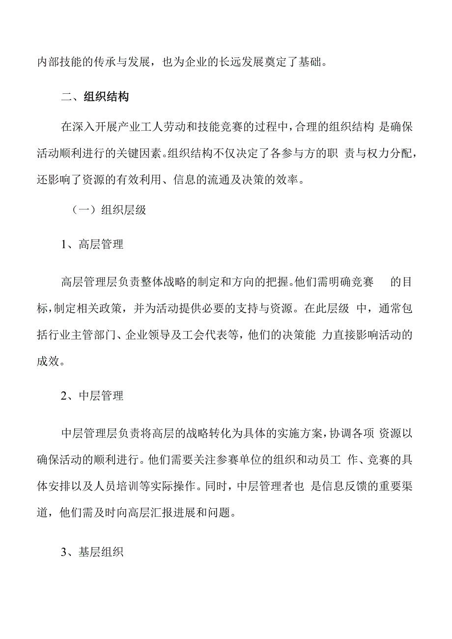 产业工人劳动和技能竞赛组织结构.docx_第3页