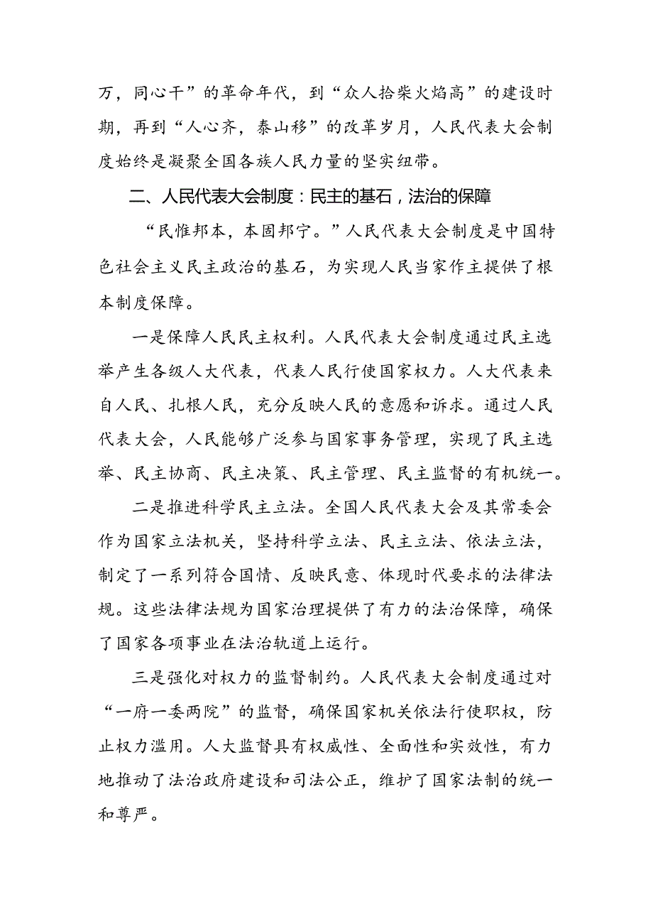 7篇在关于开展学习2024年庆祝全国人民代表大会成立70周年大会精神发言材料.docx_第2页