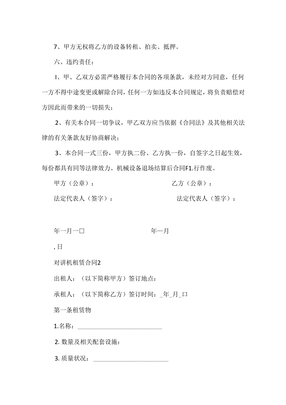 常见的对讲机租赁合同样本.docx_第3页