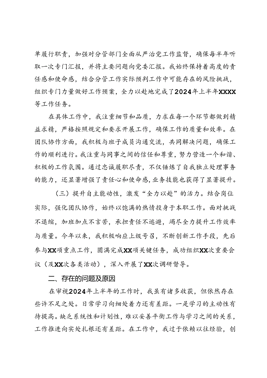 2024年上半年工作情况汇报.docx_第2页